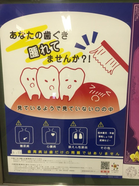 お口の病気は万病のモト!!